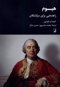 هیوم راهنمایی  برای  سرگشتگان